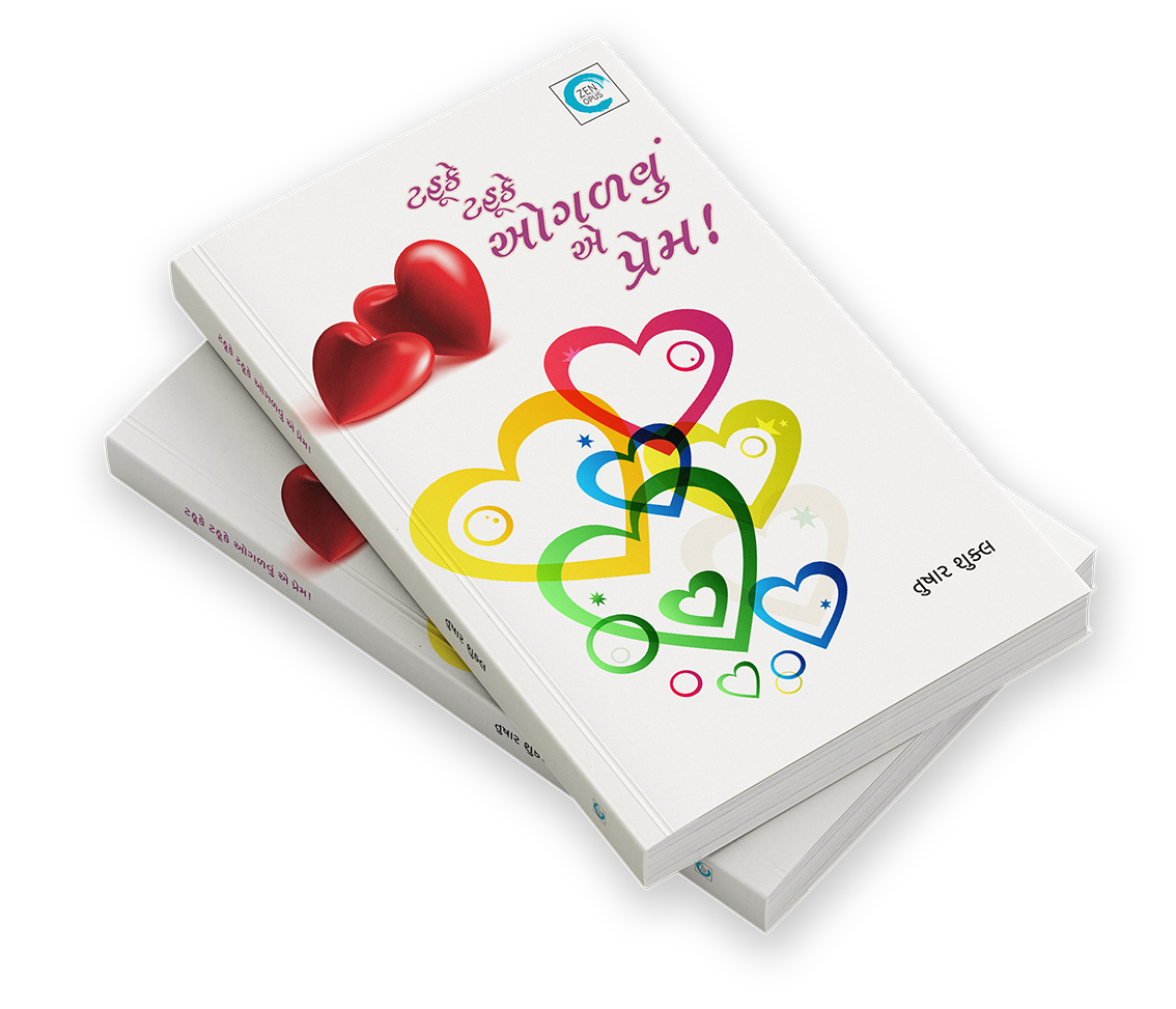 ટહૂકે ટહૂકે ઓગળવું એ પ્રેમ!